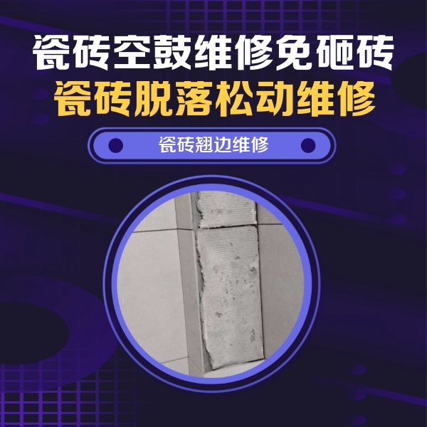 石门瓷砖空鼓维修公司分享主卧的瓷砖空鼓维修方法