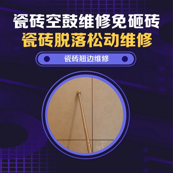 石门瓷砖空鼓维修公司分享瓷砖胶的施工厚度对瓷砖空鼓有哪些影响