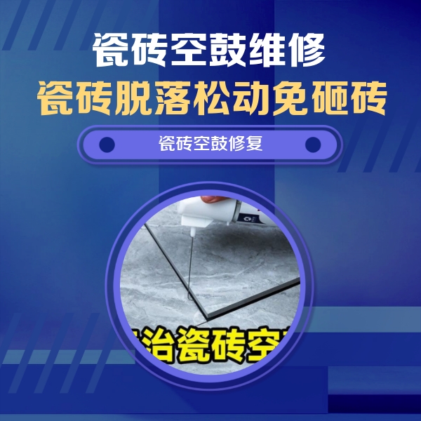 石门瓷砖空鼓维修公司分享卫生间瓷砖翘边维修的方法